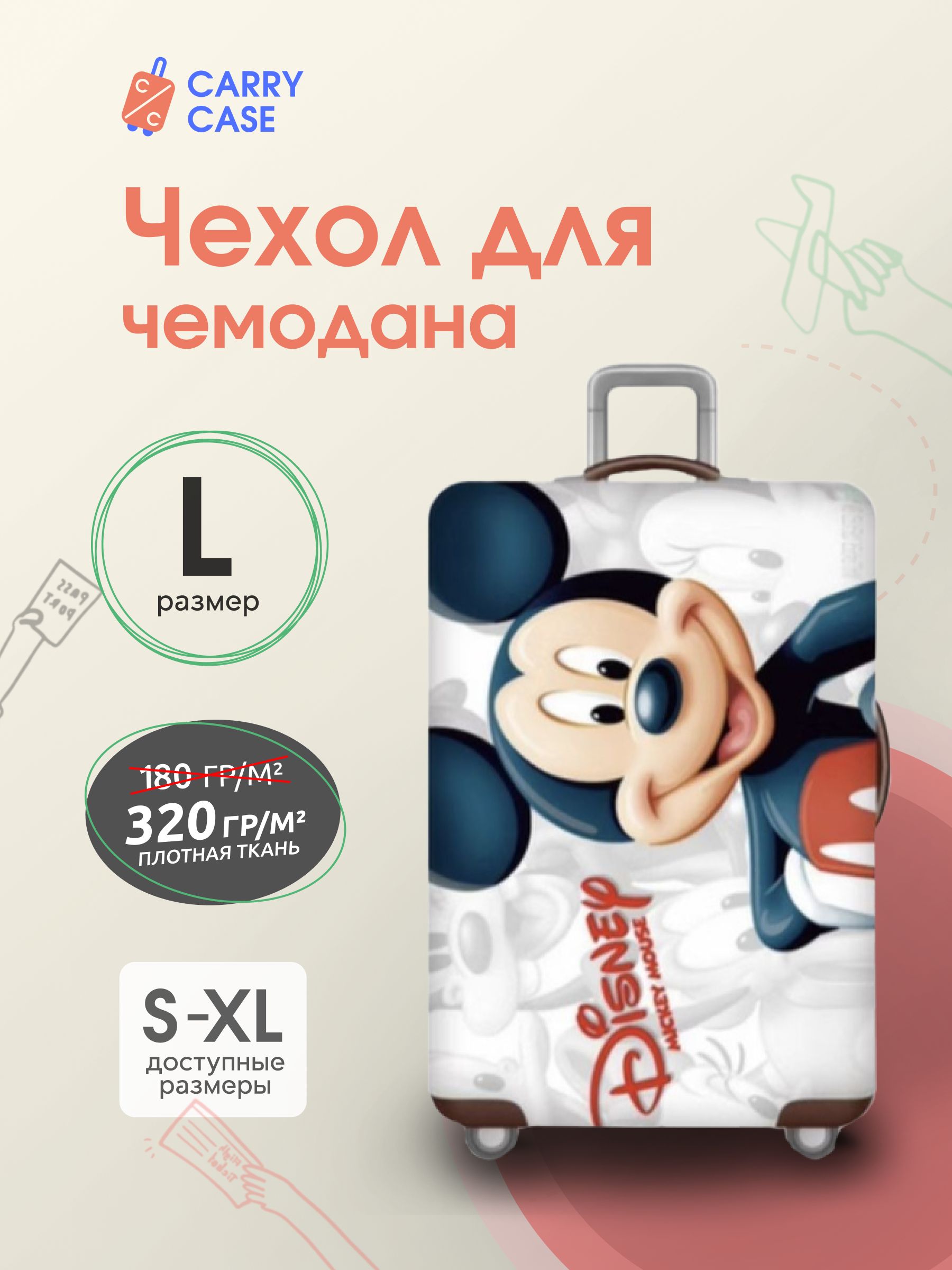 Чехол для чемодана белый с принтом Mickey Mouse, размер L