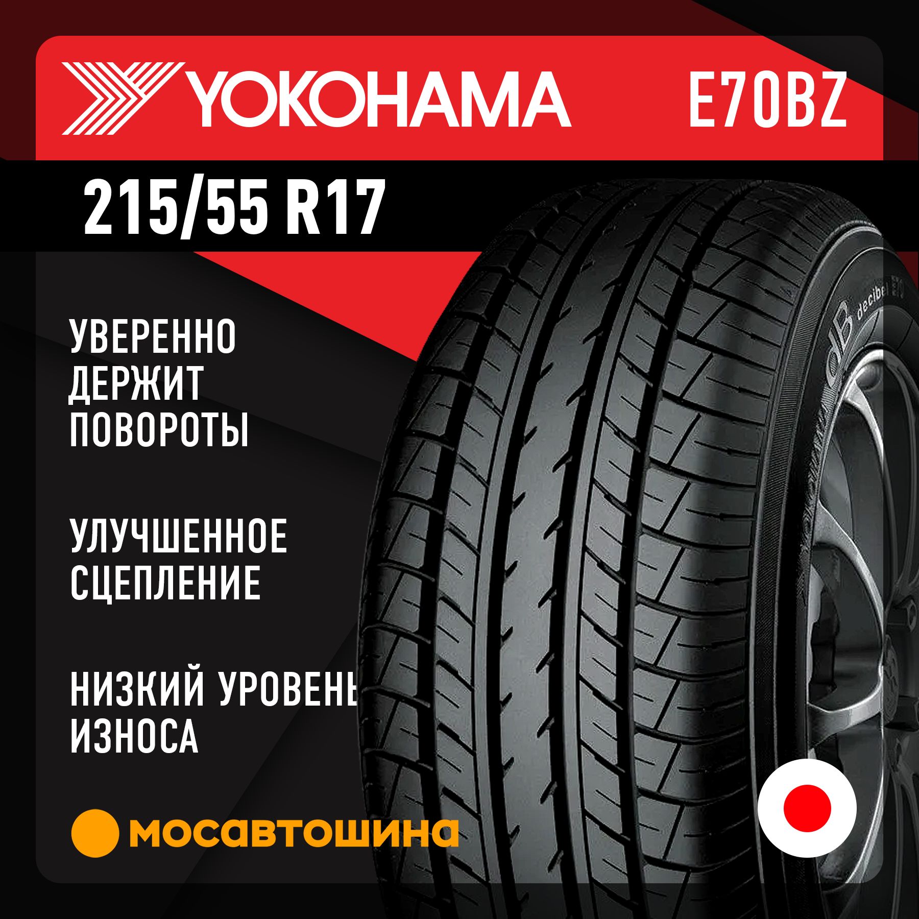 Yokohama Bluearth E70BZ Шины  летние 215/55  R17 94V