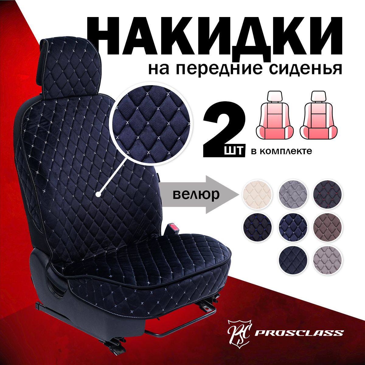 Накидки на сиденья автомобиля защитные 2шт. ПЕРЕДНИЕ купить на OZON по низкой цене (1401260279)