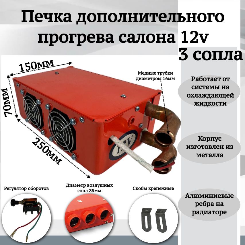 Печкадополнительногопрогревасалона12v3сопла,оранжевый