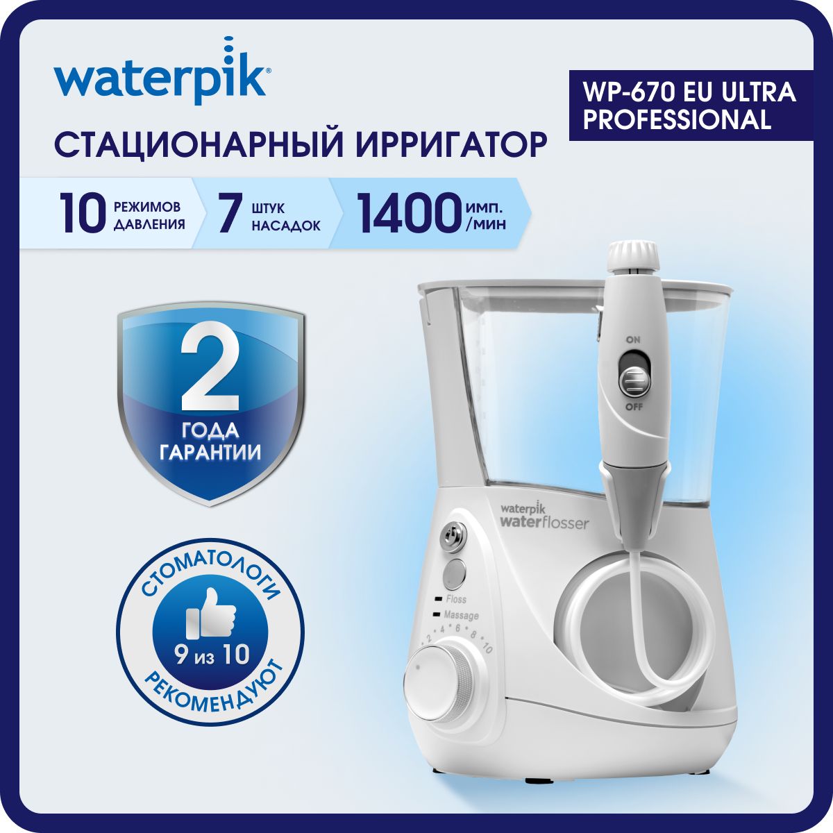 Ирригатор для полости рта WATERPIK WP-670 стационарный новинка