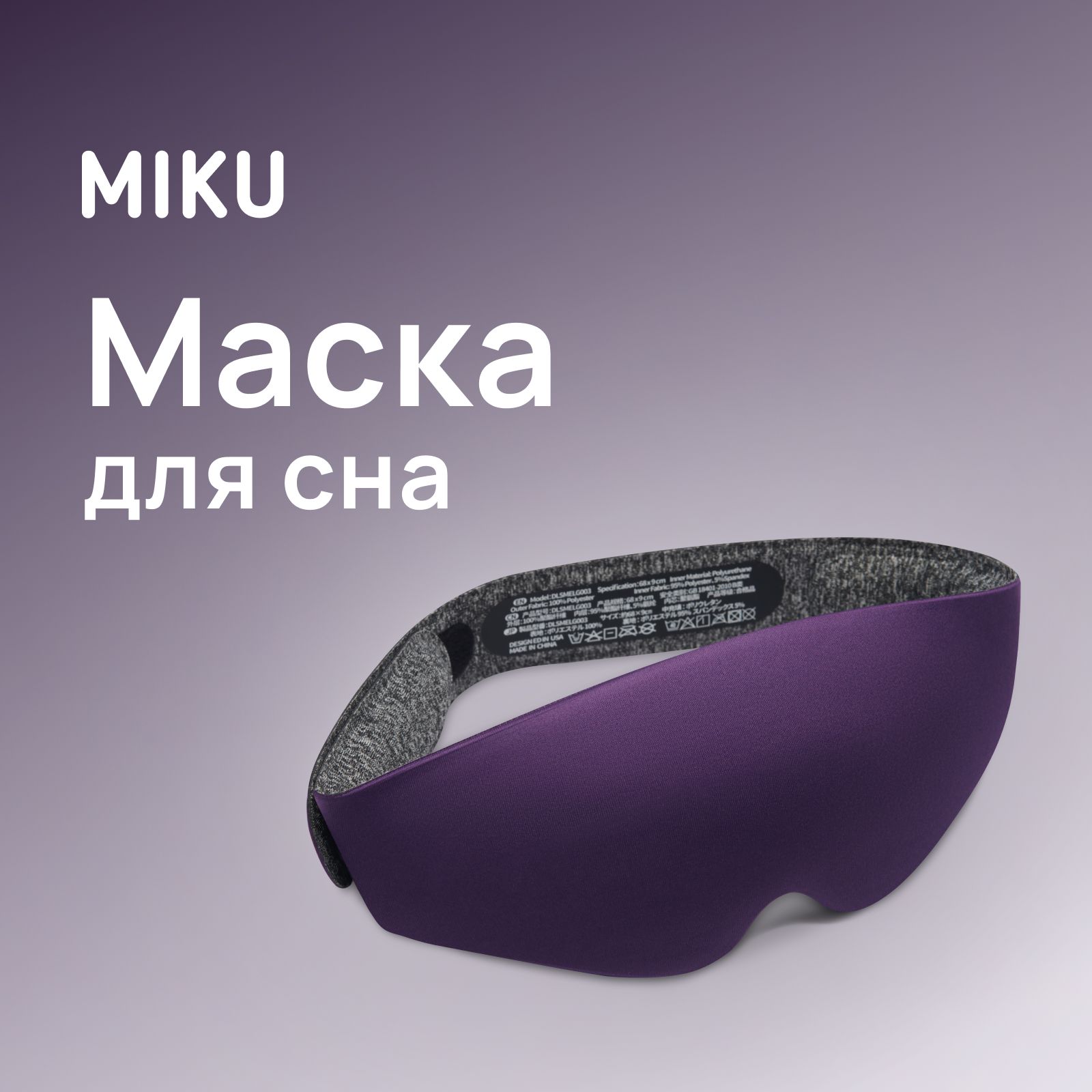 МаскадляснаMIKU