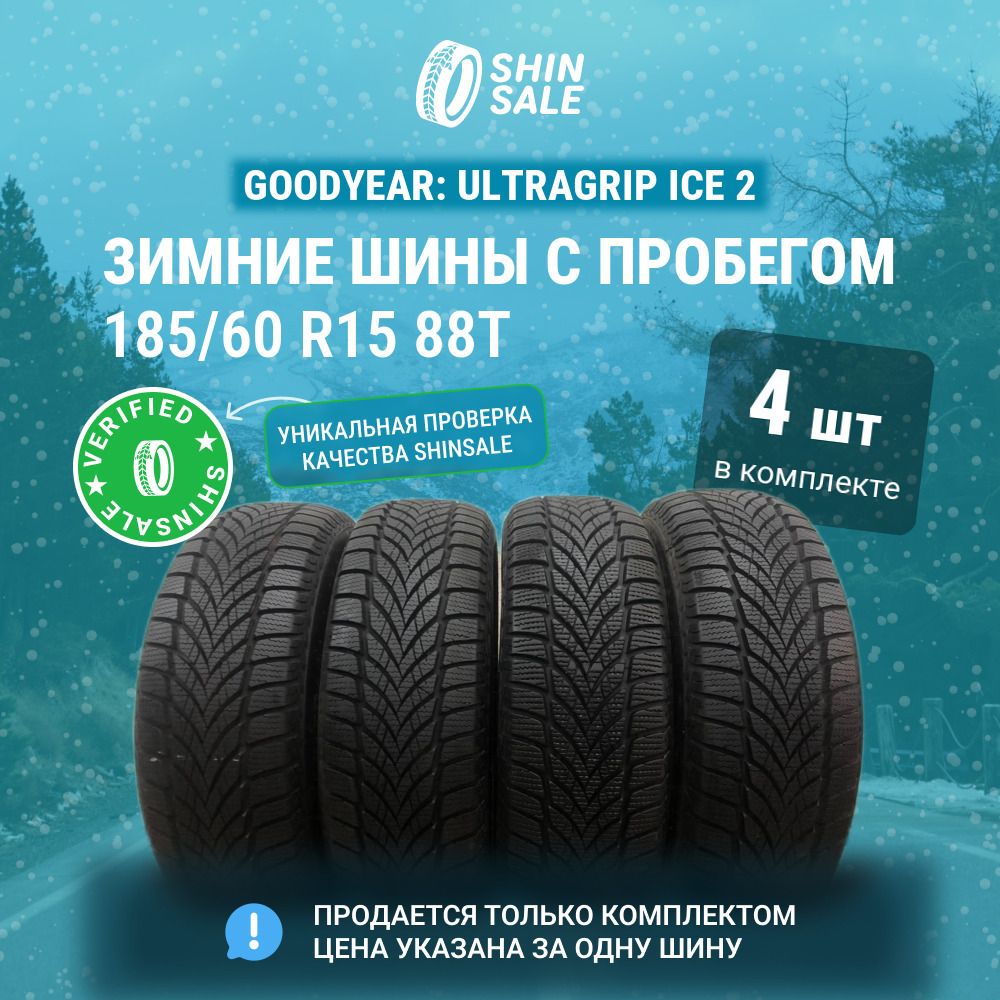 Goodyear4шт.UltraGripIce2T0128170Шиныспробегомзимние185/60R1588TНешипованные