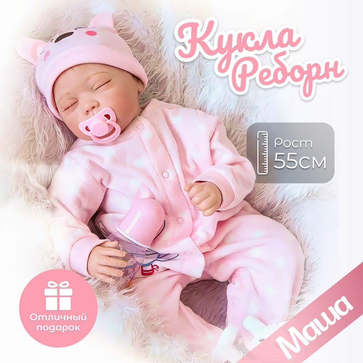 Мягконабивная кукла Реборн (Reborn Dolls) девочка Маша, 55 см