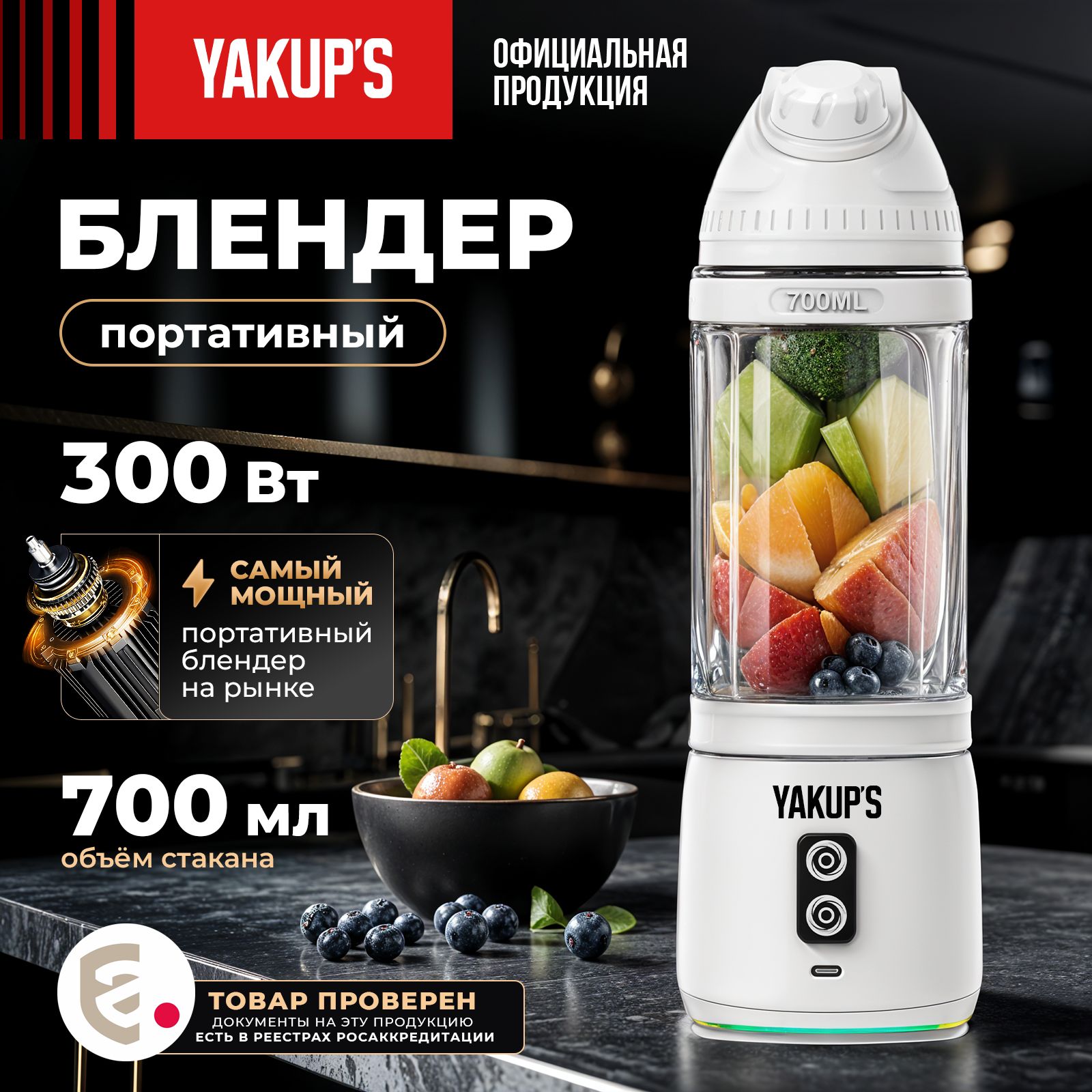 YAKUP'S Портативный блендер для смузи 300 Вт. Мини миксер для молочных коктейлей, измельчитель