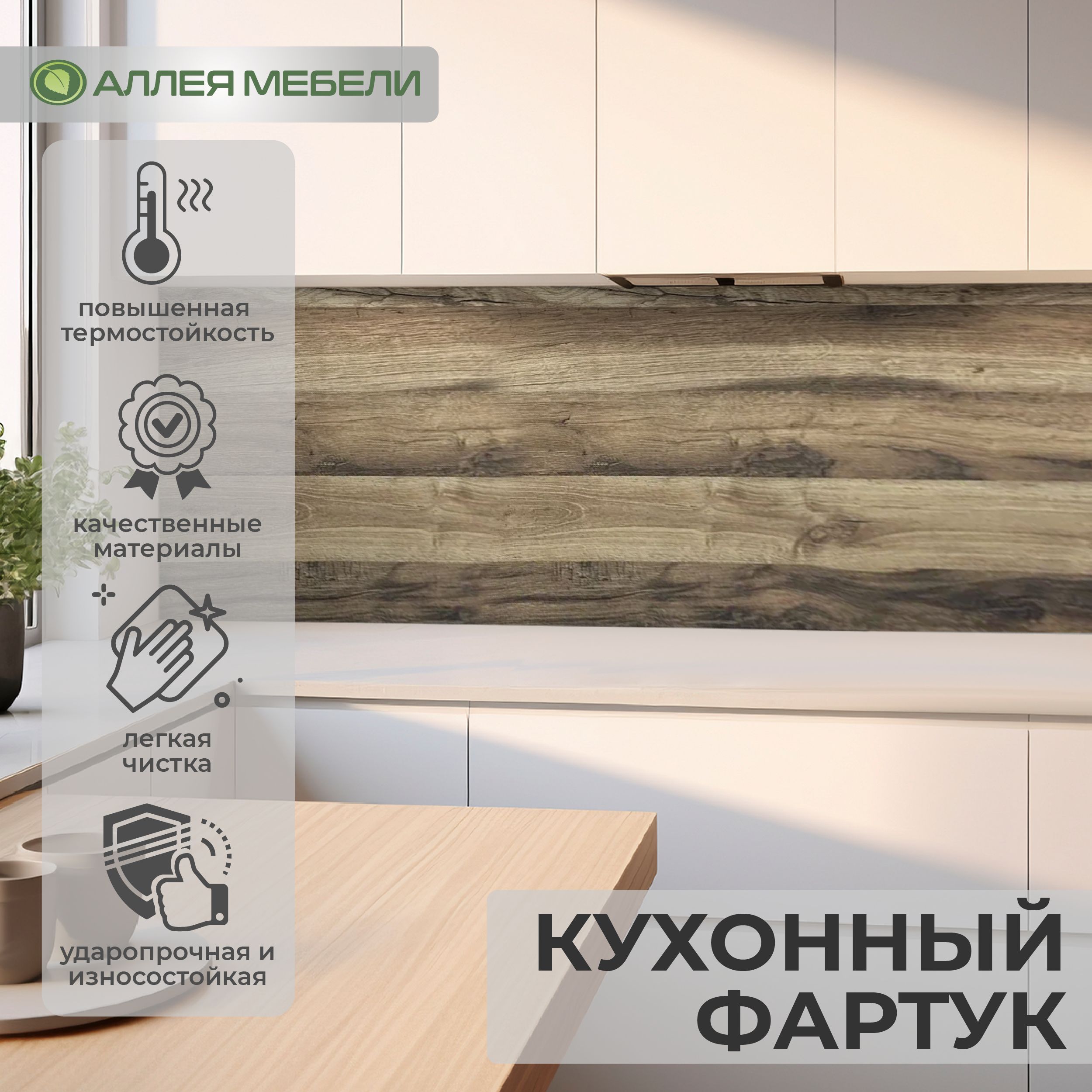 Фартукдлякухни,мебельныйщит,декоративнаяпанельЛДСПДубКорсикасветлый2321000х600х6мм