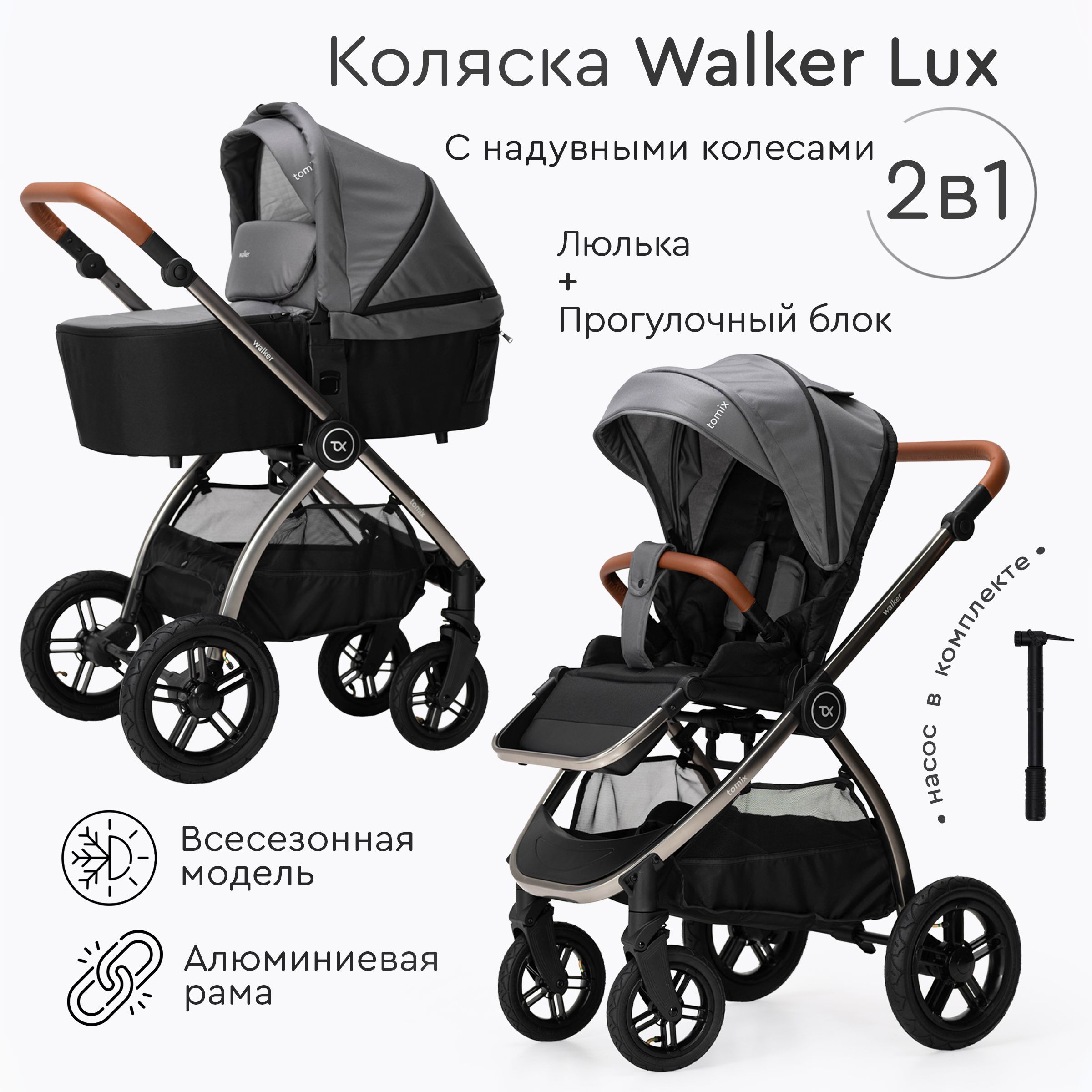 Детская коляска для новорожденных 2в1 Tomix Walker Lux, Grey/Dark Grey