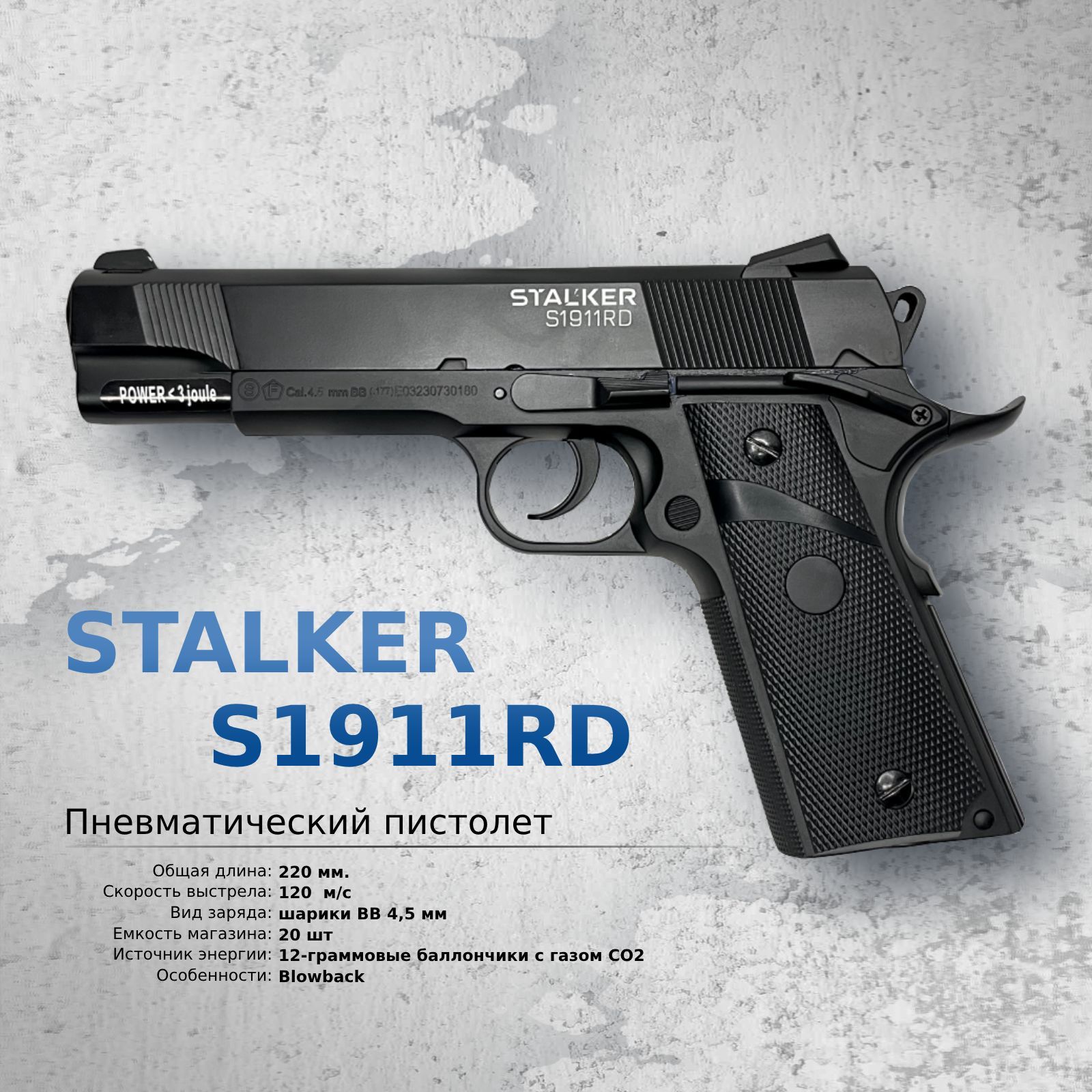 Пневматический пистолет Stalker S1911RD (Colt) Blowback