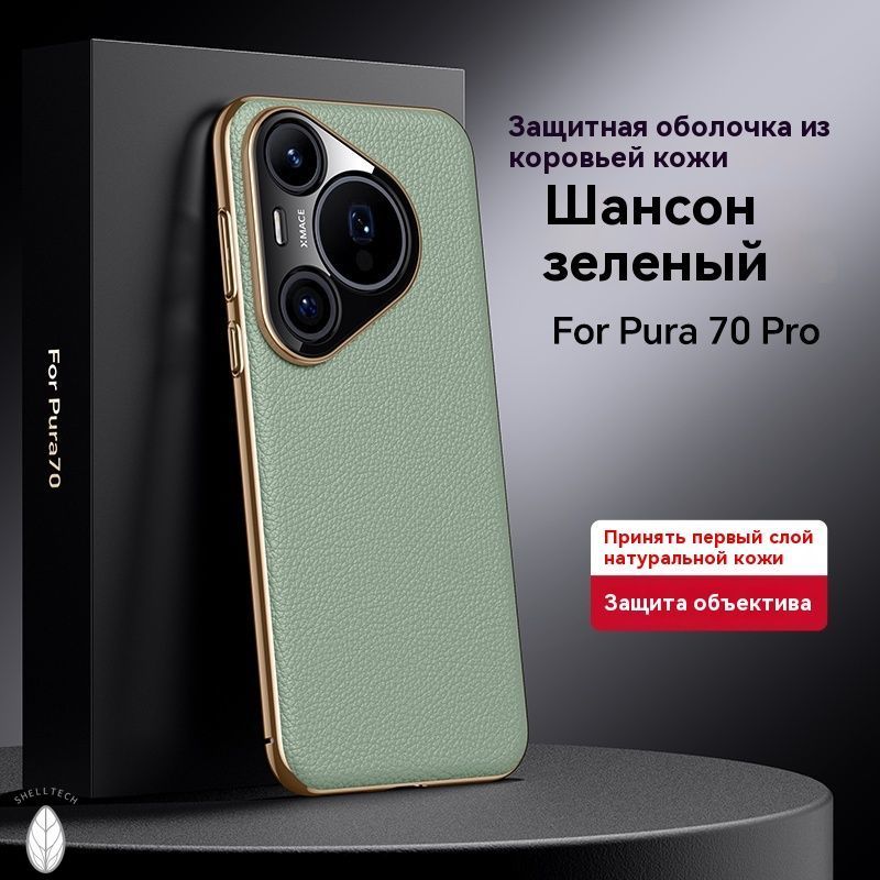 РоскошныйчехолизволовьейкожидляHuaweiPura70Pro/Pro+