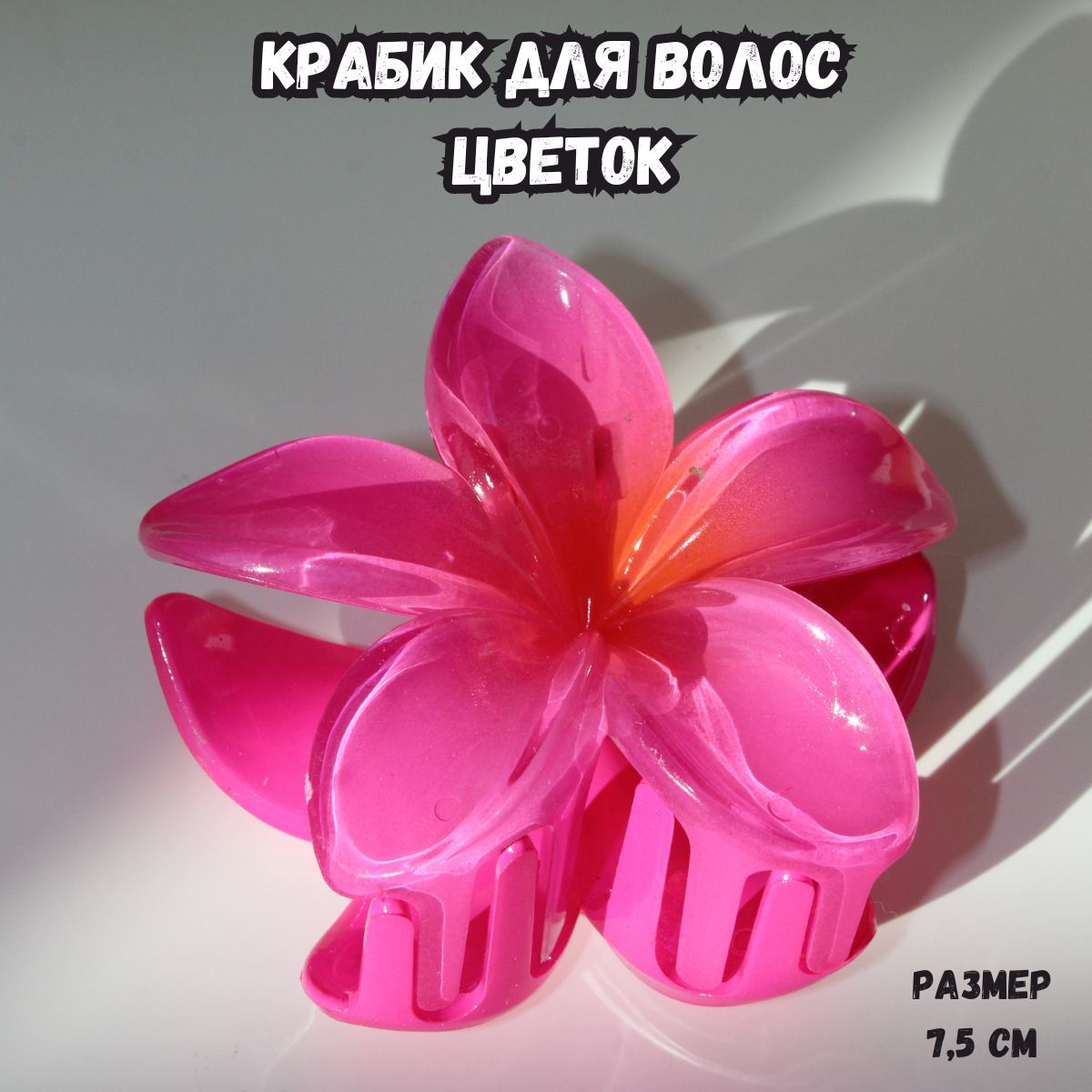 Evanchesko Заколка-краб 1 шт. купить на OZON по низкой цене (1701052799)