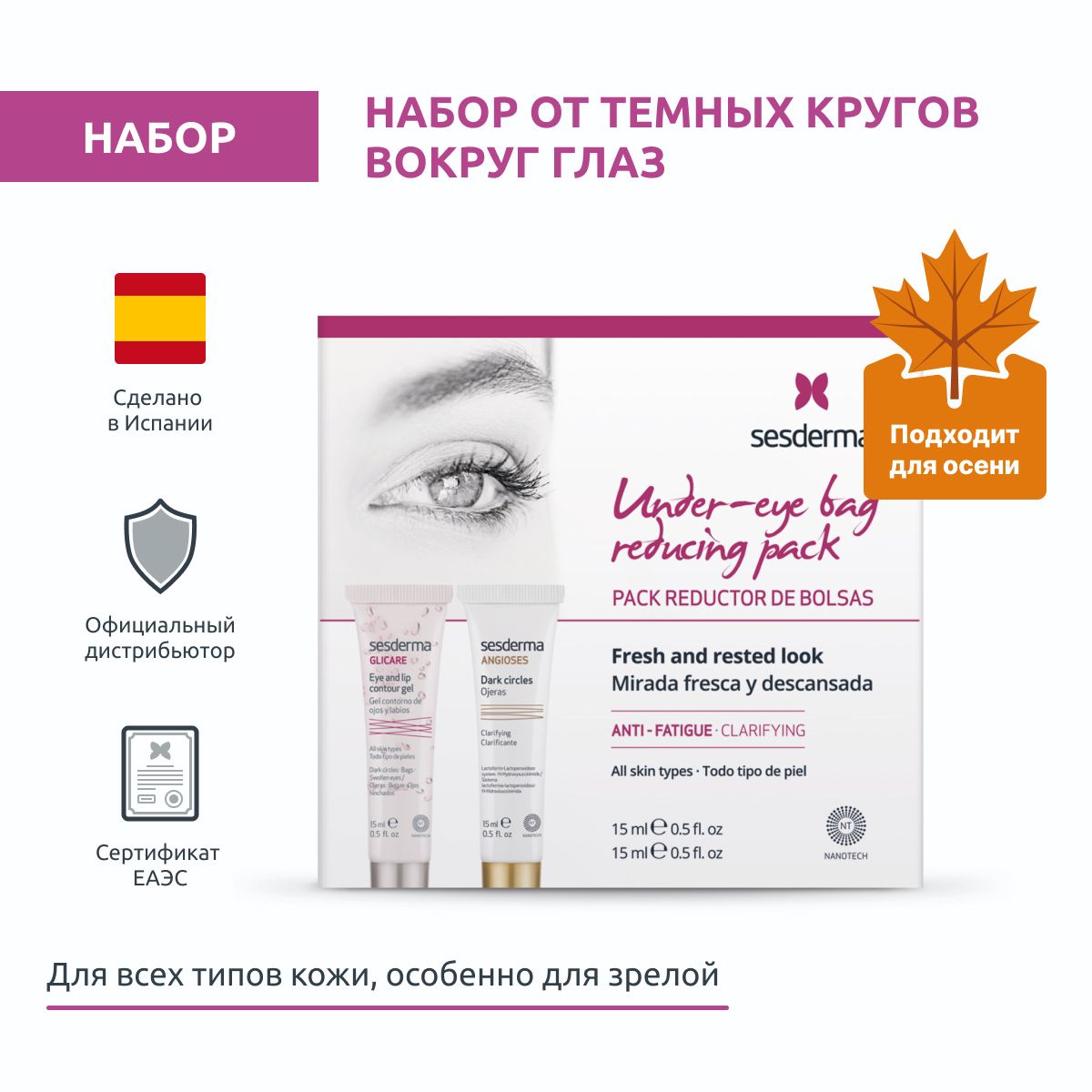 Sesderma ANGIOSES + GLICARE набор против темных кругов вокруг глаз, 15 мл + 15 мл