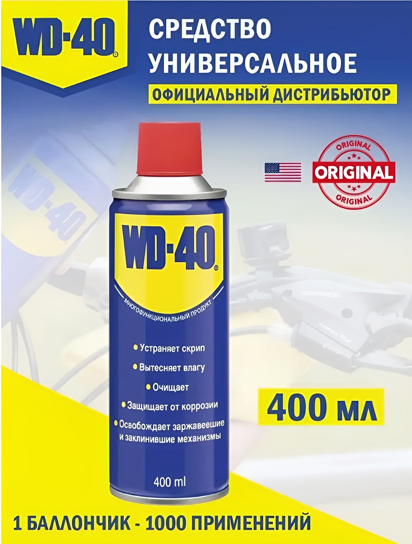 WD-40 Смазка универсальная, 400 мл