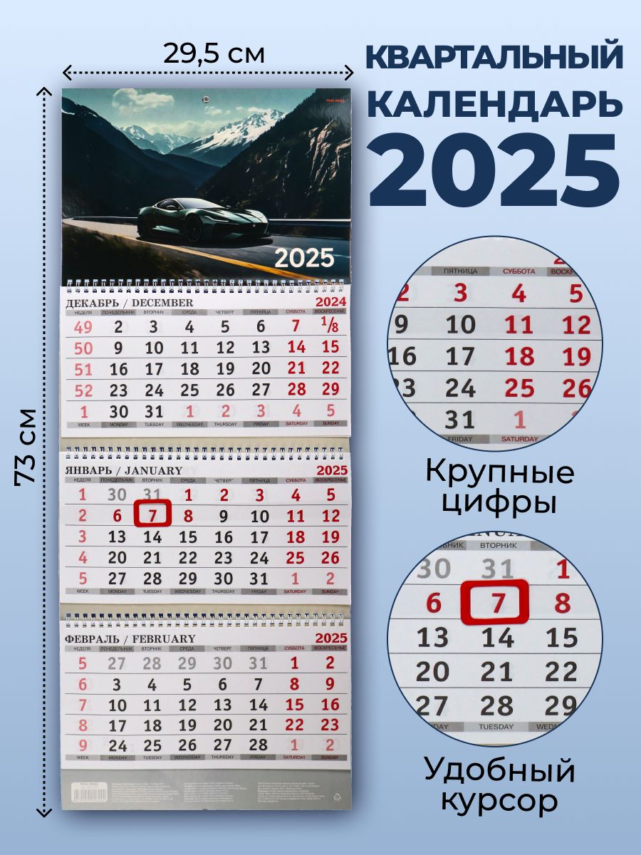 Календарь2025настенныйАвтовгорах