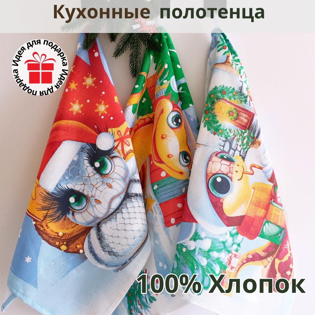 Полотенце кухонное новогоднее,46*60 см, 3 шт, MaLit, хлопок, рогожка