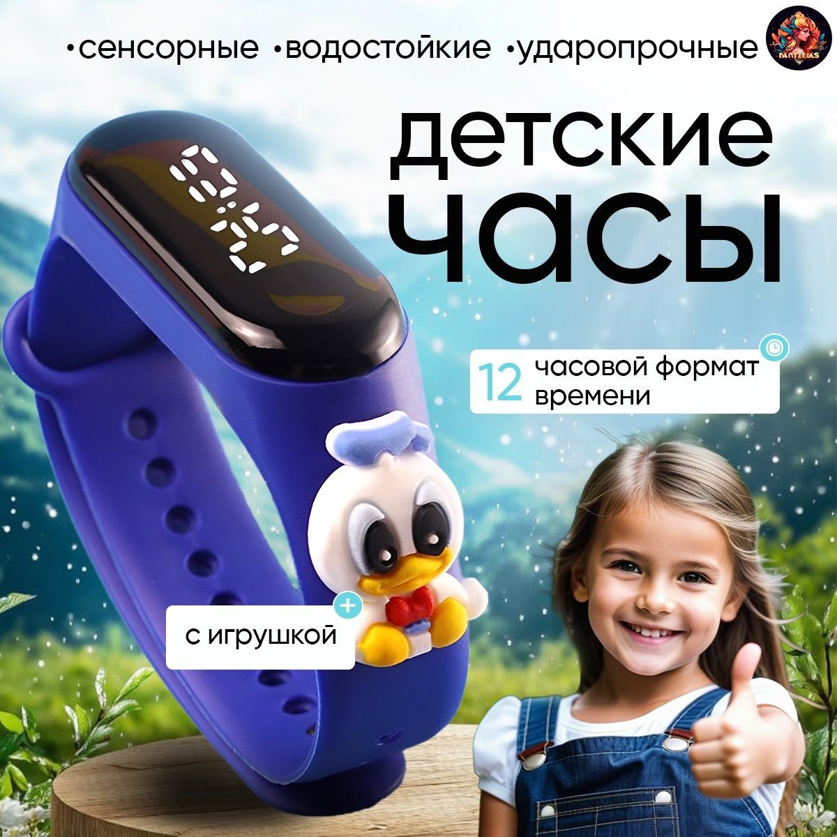 Часы детские электронные, детские ; Часики с игрушкой героя мультфильма