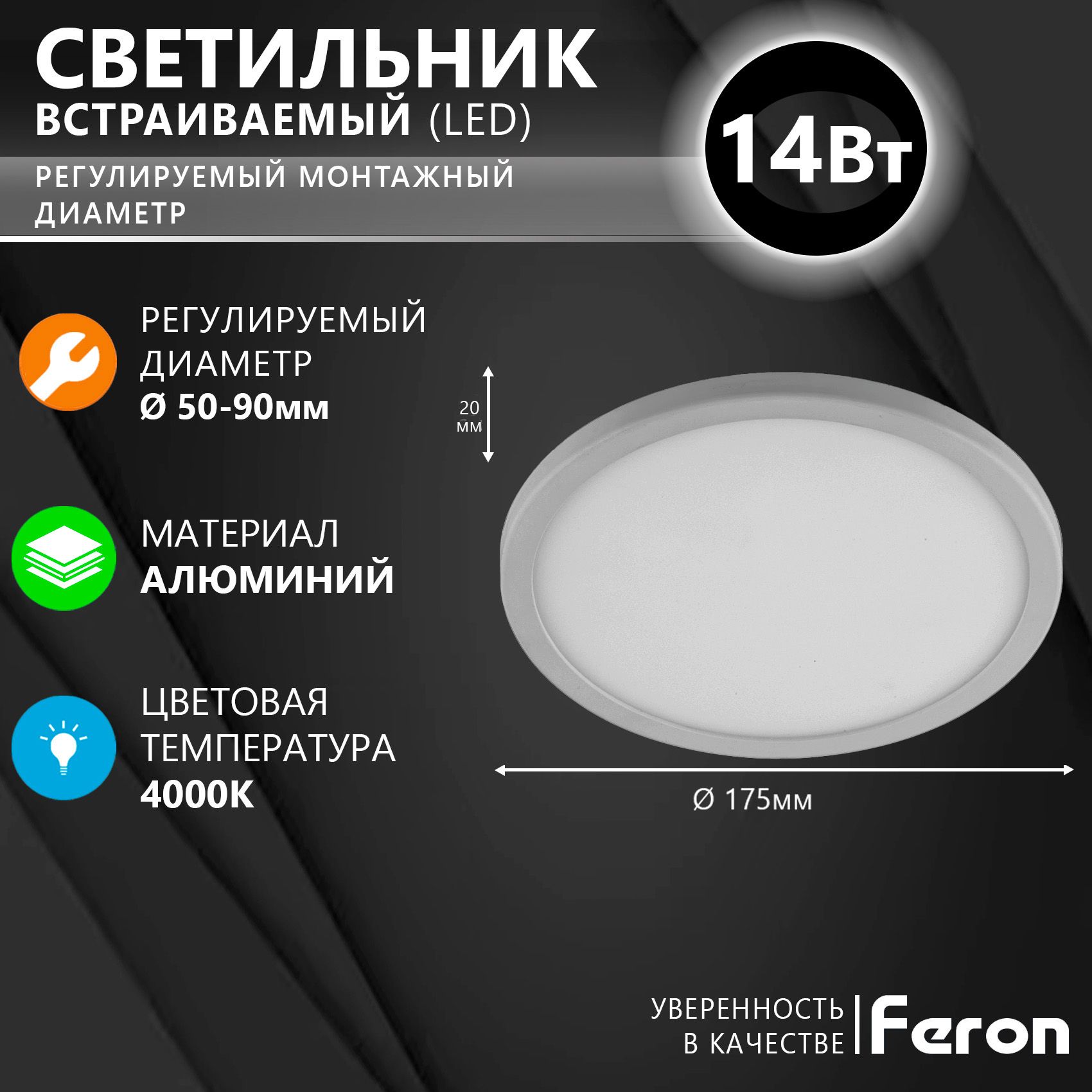 Светильник потолочный светодиодный, встраиваемый FERON AL508 4000K 14Вт с регулируемым монтажным диаметром (до 160мм), белый серия Flexy