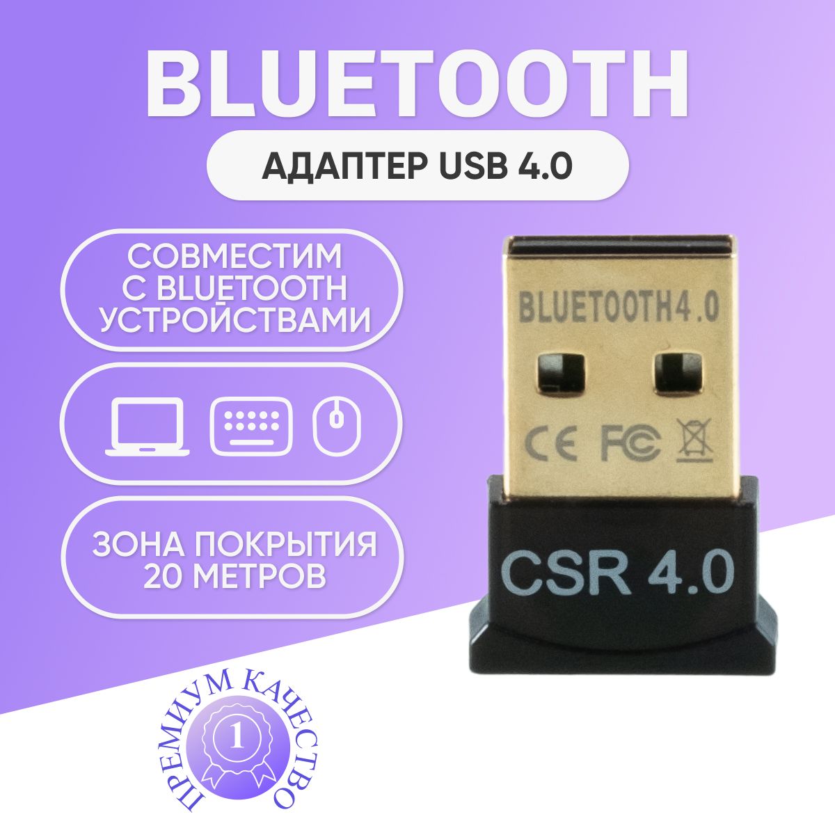 Адаптер блютуз для пк , беспроводной CSR USB Bluetooth 4.0 для компьютера , ноутбука , беспроводных наушников