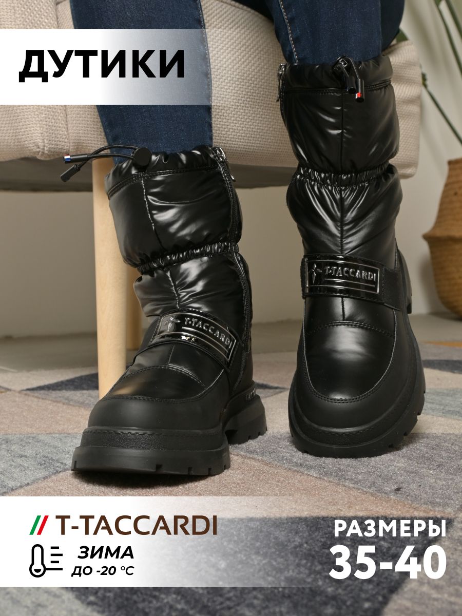 ДутикиT.TACCARDI