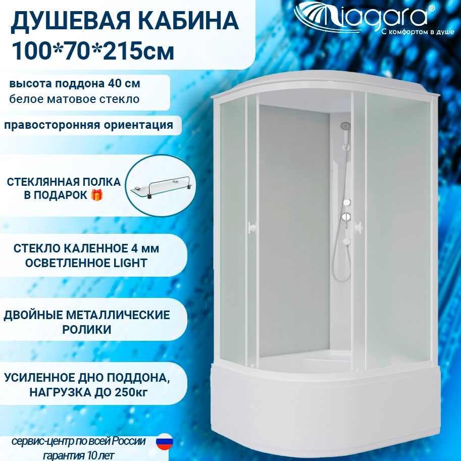 Душеваякабина100х70NiagaraPromoP100/70/40R/MTподдонвысокий40см,стекломатовое