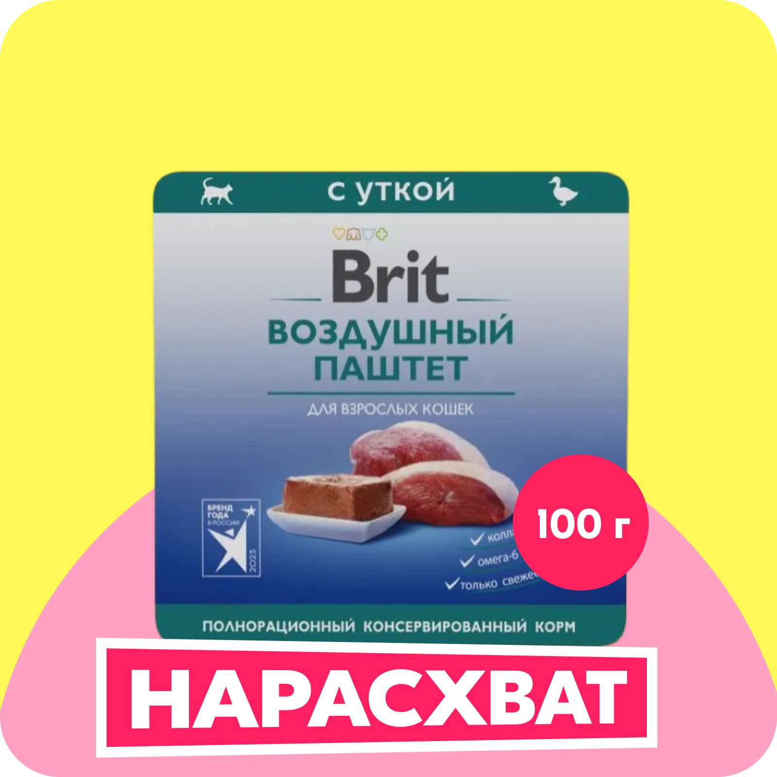 BRIT PREMIUM, Воздушный паштет для взрослых кошек, Утка, 100г