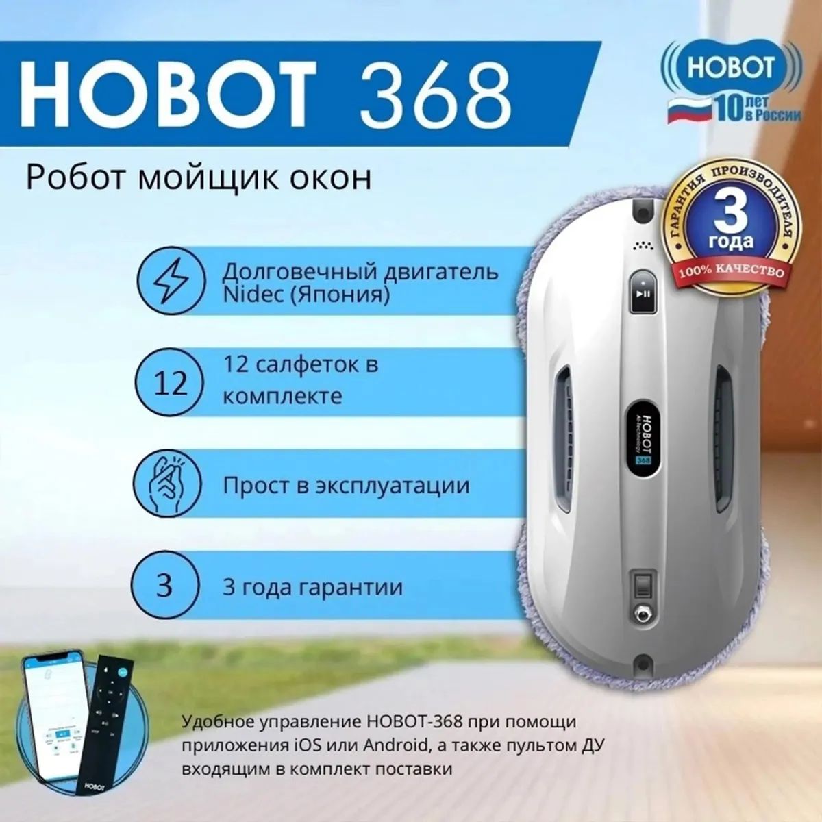 Робот-мойщикоконHOBOT368,белыйhobot-368