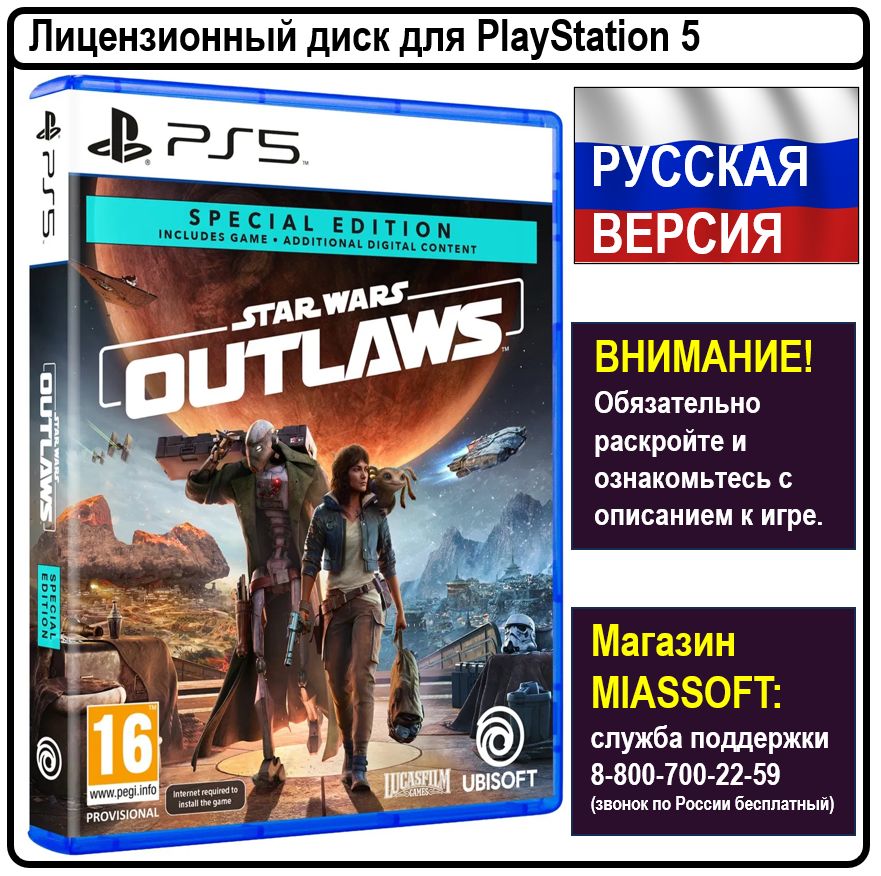 Игра Star Wars Outlaws. Special Day One Edition (PlayStation 5, Русские субтитры)