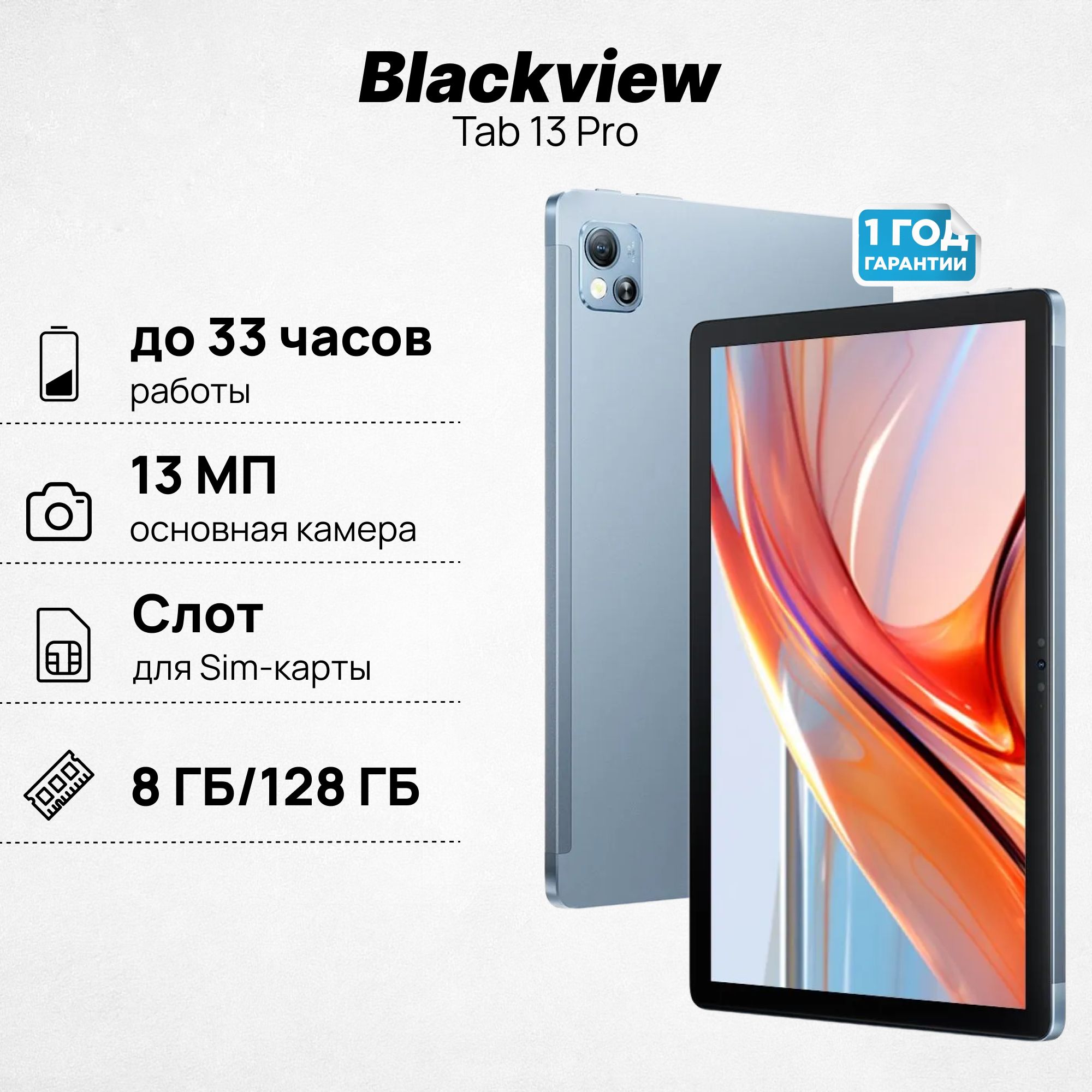 ПланшетBlackViewTab13Pro(2023),Cellular,10.1",8/128Gb,TwilightBlue