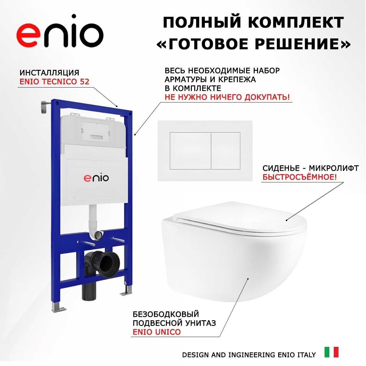 Комплект 3 в 1 инсталляция Enio Tecnico 52 M EN8050052 + Унитаз подвесной Enio Unico + кнопка белая матовая