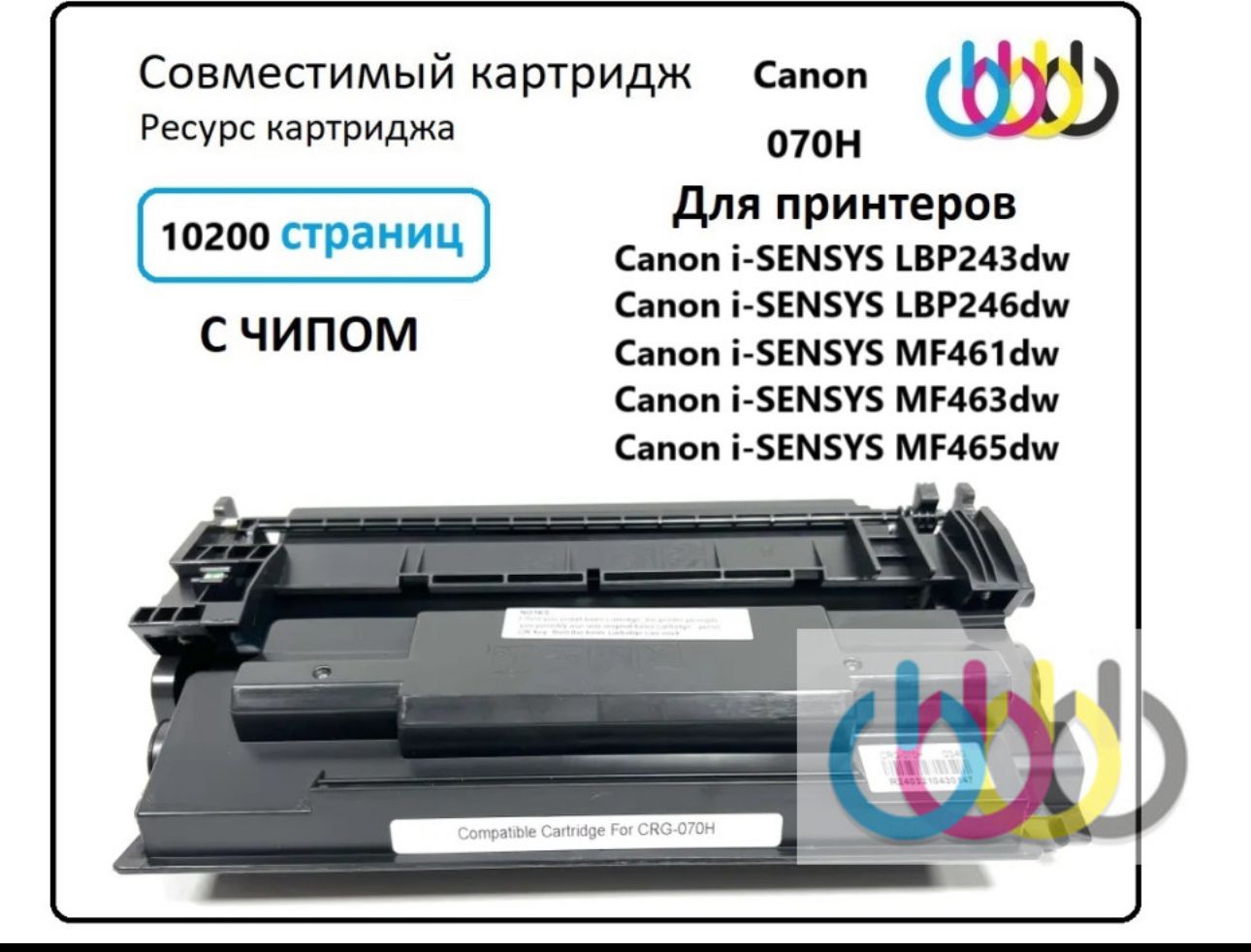 Совместимый картридж Canon 070H (5640C002), Canon i-SENSYS LBP243dw, LBP246dw, MF461dw, MF463dw, MF465dw, с чипом