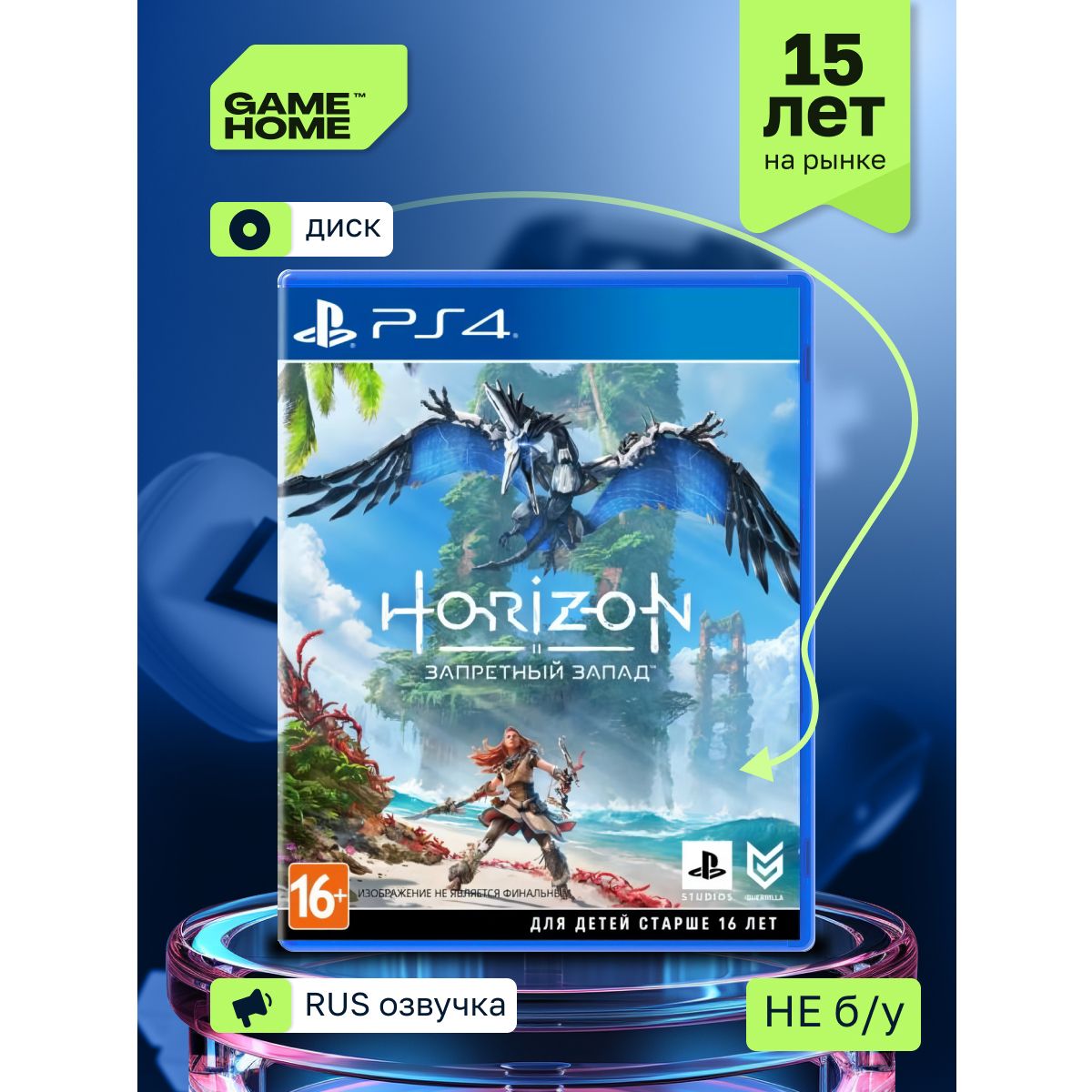 Игра Horizon: Forbidden West (PS4, русская версия)