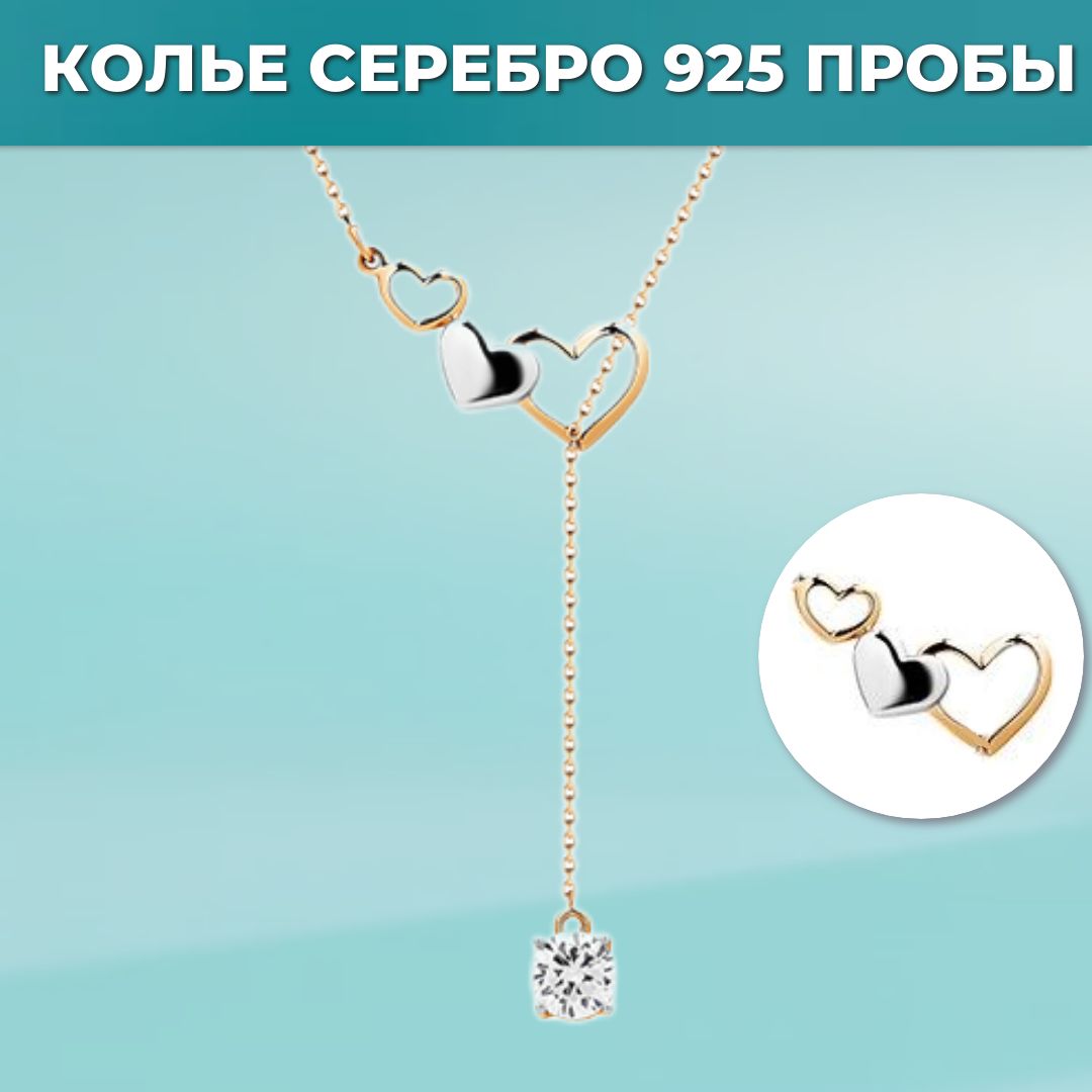 ARGENTO Колье серебро 925 женская позолота с фианитами сердце