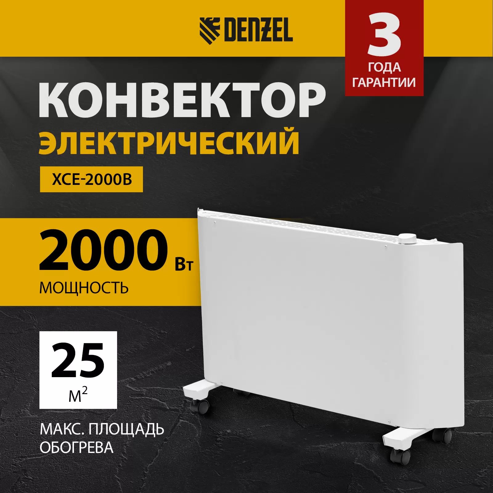 Конвектор электрический Denzel XCE-2000 98132, 230 В, 2000 Вт, белый, сушилка, колеса, Х-элемент