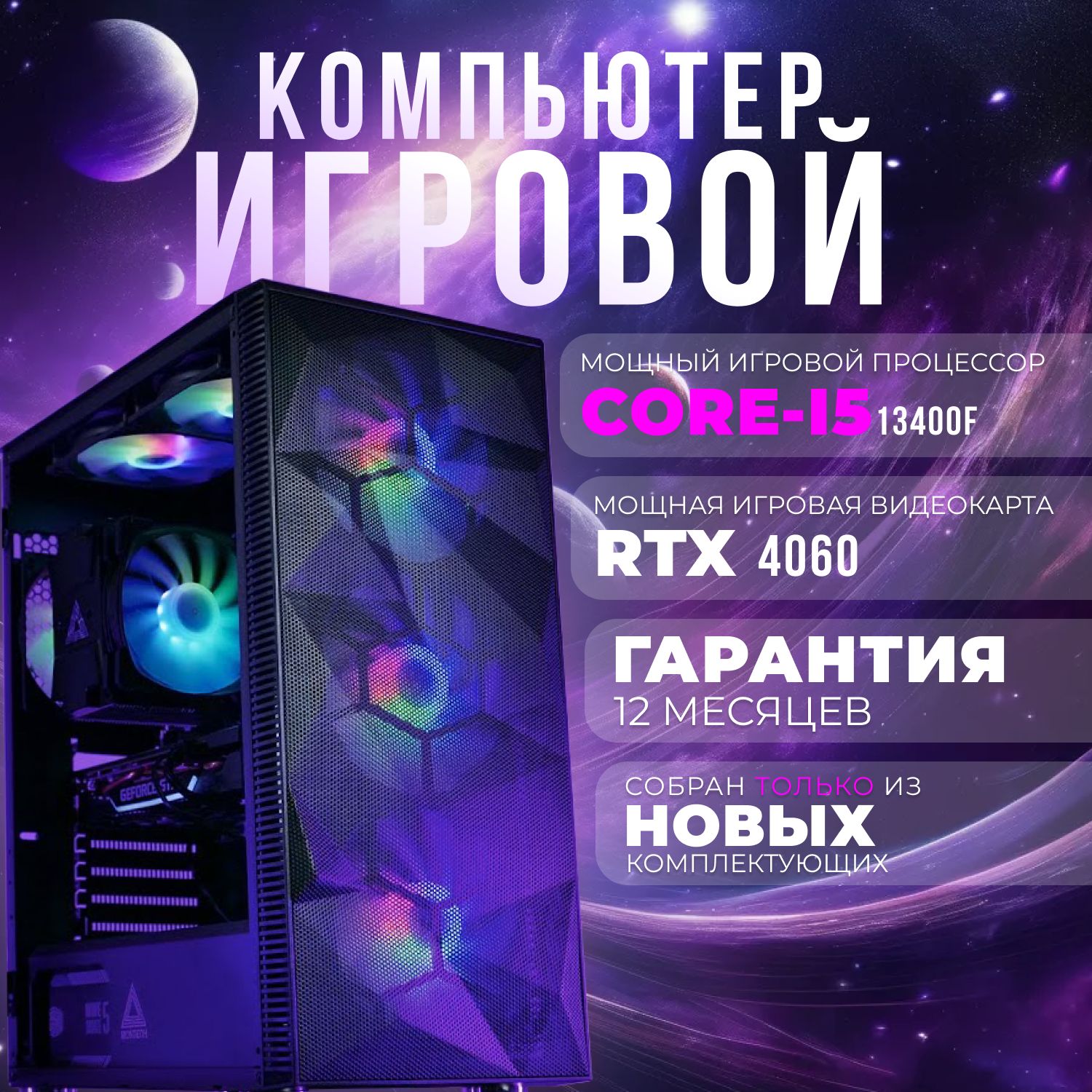 EvoTech Системный блок Игровой компьютер ПК (Intel Core i5-13400F, RAM 32 ГБ, SSD 1024 ГБ, NVIDIA GeForce RTX 4060 (8 Гб), Windows 10 Pro), ПК, черный