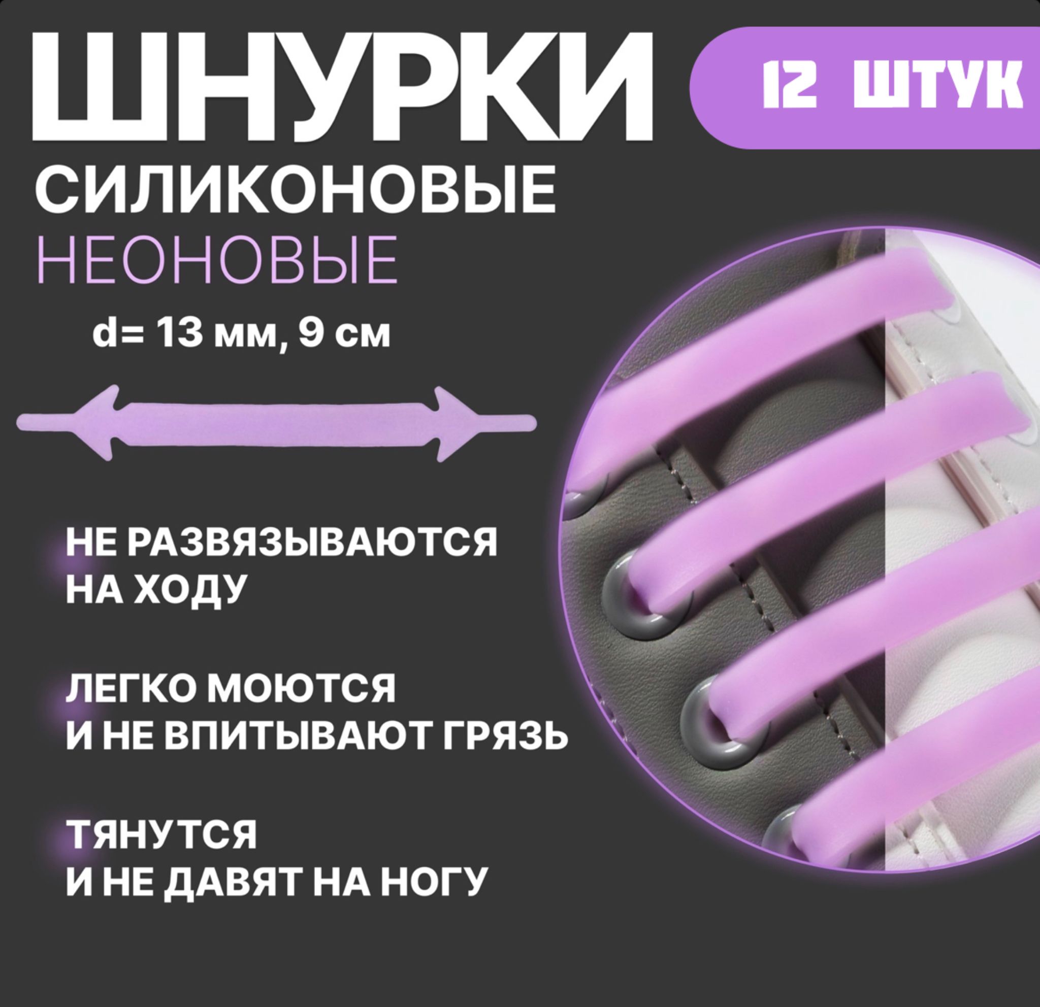 Шнурки 12 шт