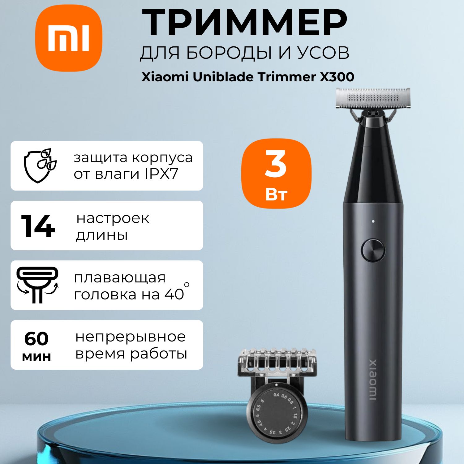 ТриммерXiaomiUniBladeTrimmerX300(BHR7051GL)