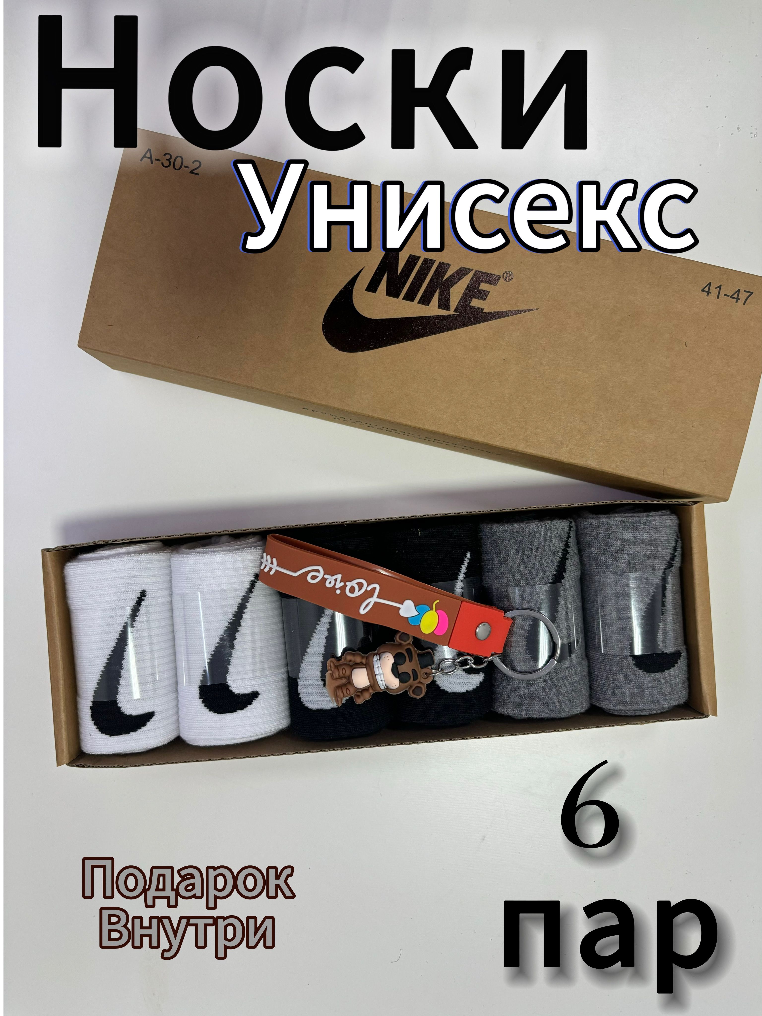 КомплектносковNike,6пар