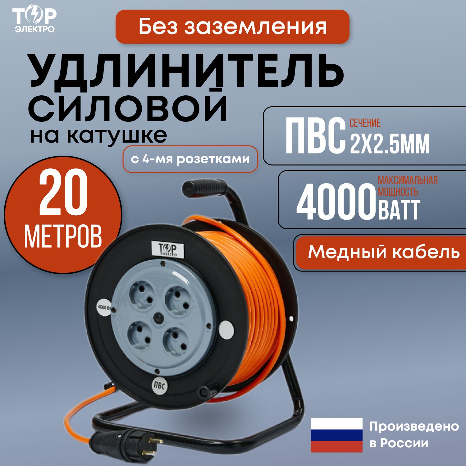 Удлинитель силовой на ударопрочной катушке ТОР, ПВС 4000 Вт, 20 метров, без заземления ПВС 2х2.5, 16А, 220В