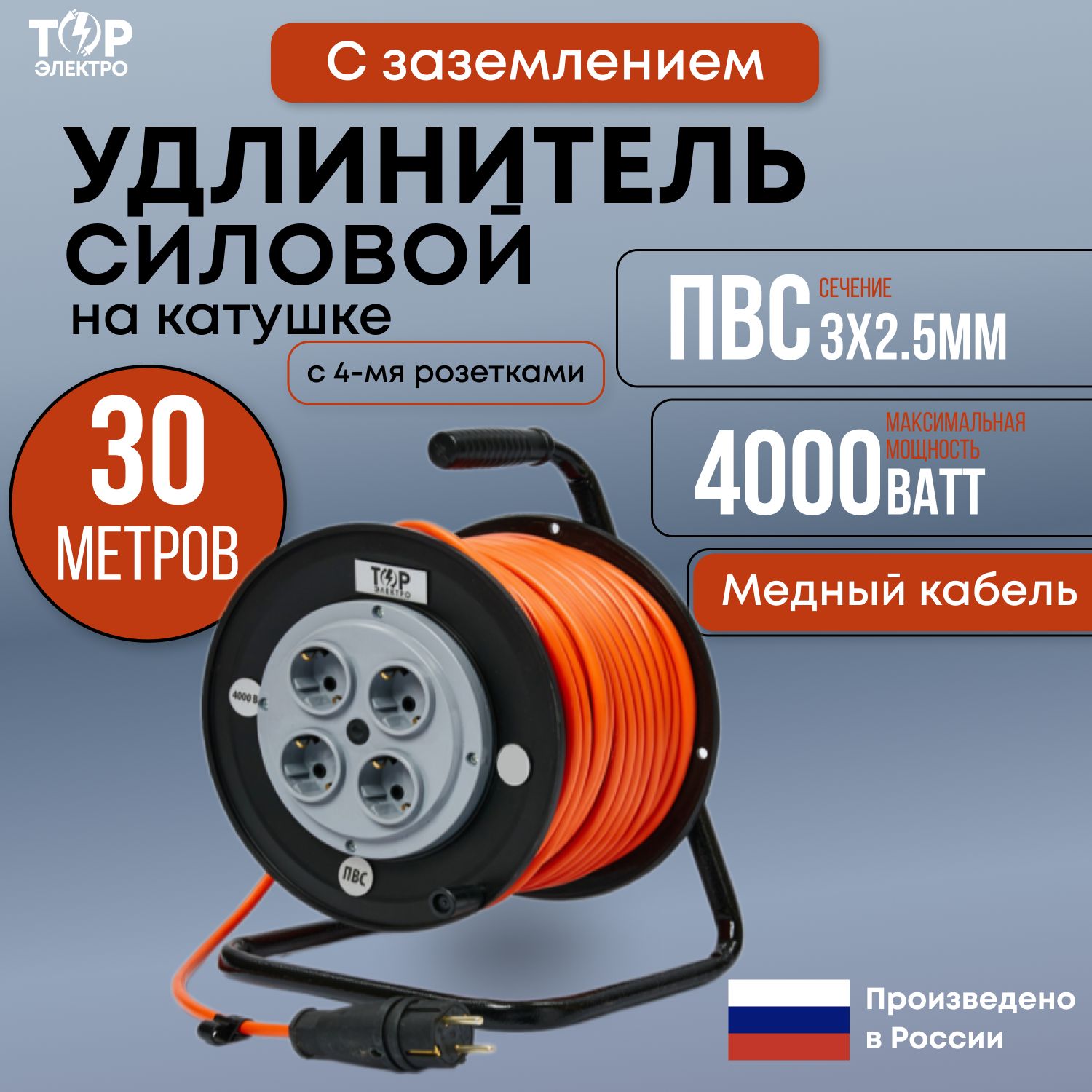 Удлинитель силовой на ударопрочной катушке ТОР, ПВС 4000 Вт, 30 метров, с заземлением ПВС 3х2.5, 16А, 220В