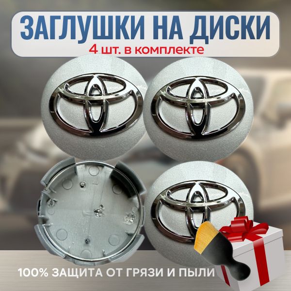 Заглушки на диски Toyota 62/55/20мм колпачки Toyota 4шт