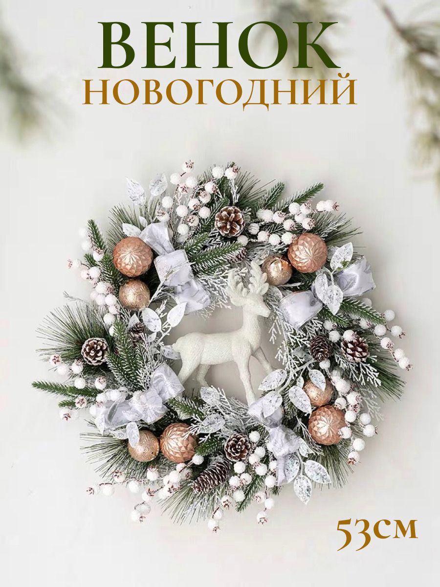 Венок новогодний с оленем