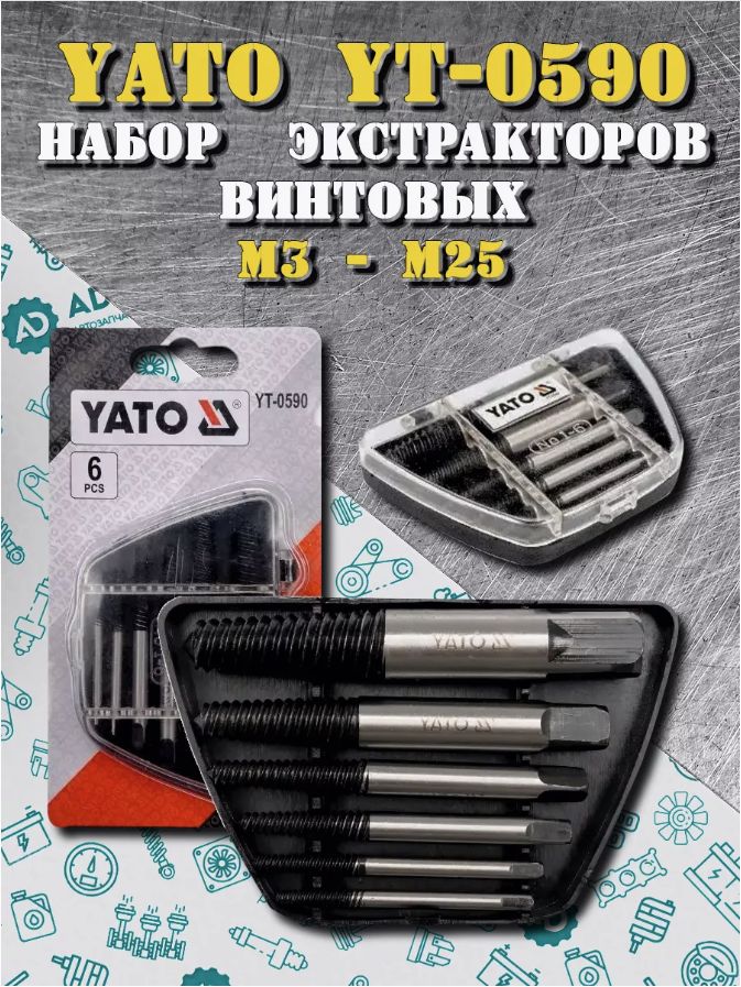 Набор-экстракторовдлявинтов,6предметовразмер1-6/M3-M24YATOYT-0590