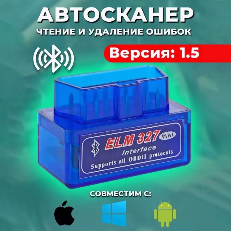 Автосканер для диагностики автомобиля ELM327 v1.5 OBD2 две платы чип PIC18F25K80.