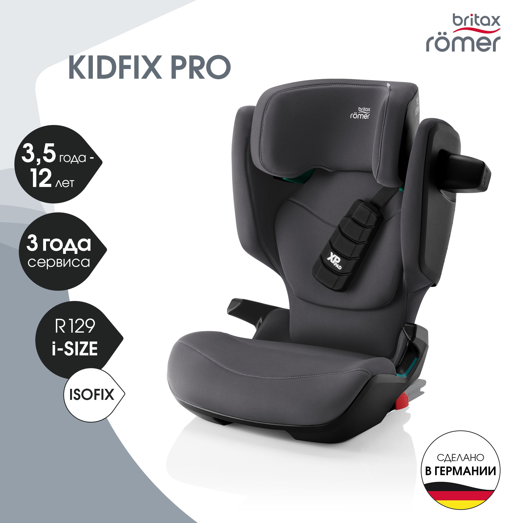 Детское автокресло Britax Roemer KIDFIX PRO Classic, Midnight Grey