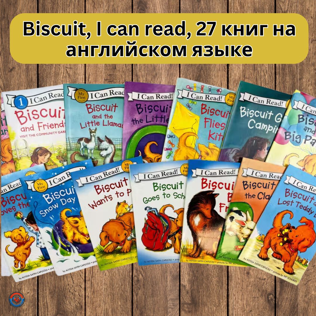 Книги для чтения на английском языке для детей: Серия Biscuit (27 книг) | Capucilli Alyssa Satin