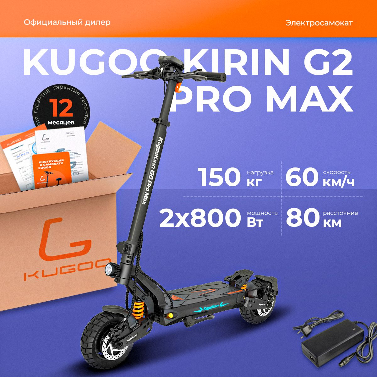 Электросамокат Kugoo Kirin G2 Pro Max, мощность 2000 Вт, до 60 км/ч, пробег до 80км.