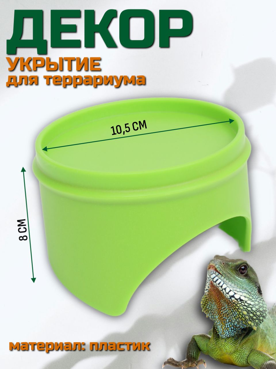 Укрытие для террариума, 10 х 10,5 х 8 см