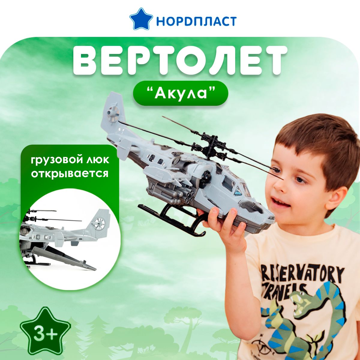 Вертолет военный, Нордпласт, игрушки для мальчиков