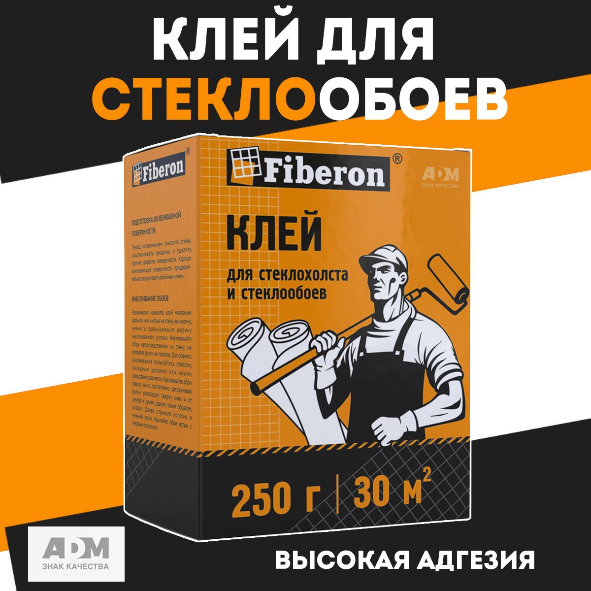 Клей для обоев 250 гр., Fiberon