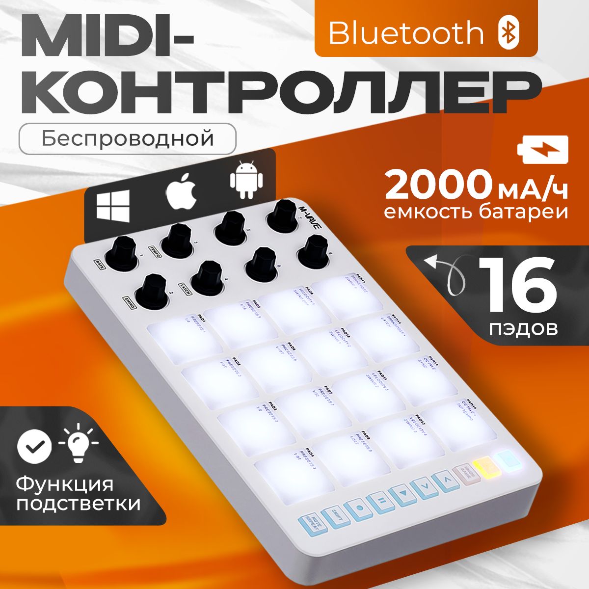 Беспроводной MIDI-контроллер M-VAVE SMC-PAD