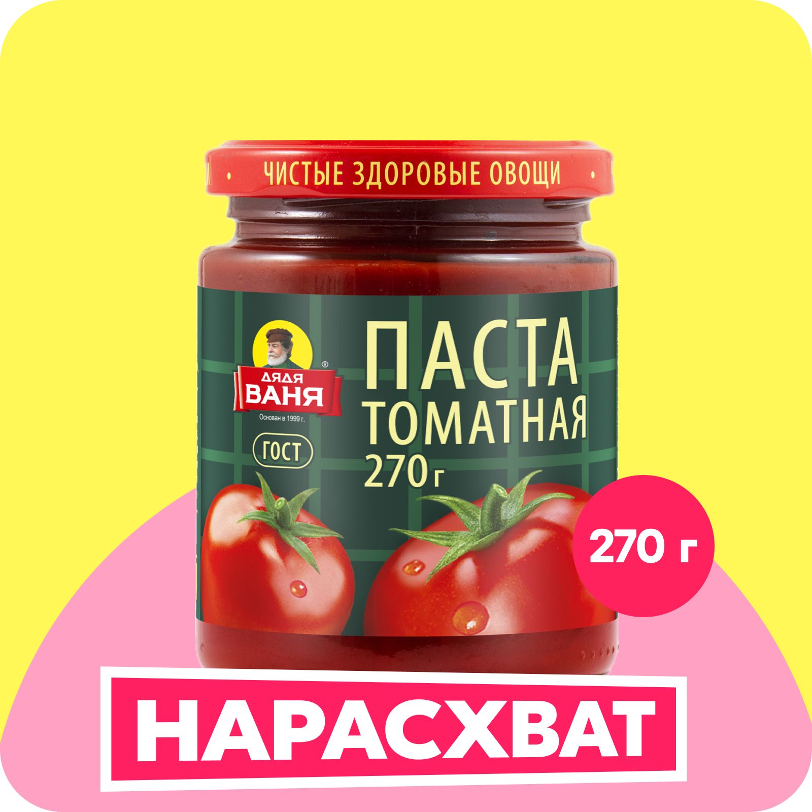 Томатная паста Дядя Ваня, 25%, ГОСТ, 270 г